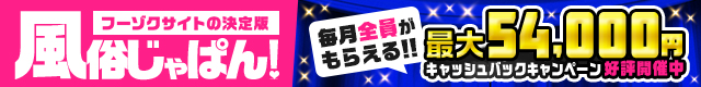 松戸/新松戸デリヘルの情報盛り沢山！風俗じゃぱん